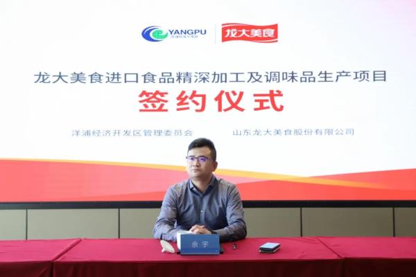 【媒體聚焦】人民網等媒體關注儋州洋浦集中簽約8個項目，龍大美食全方位助力海南自貿港建設