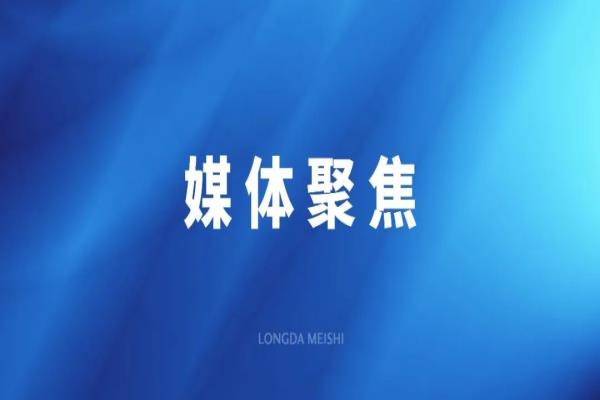 龍大美食預制菜亮相2022中國食材電商節