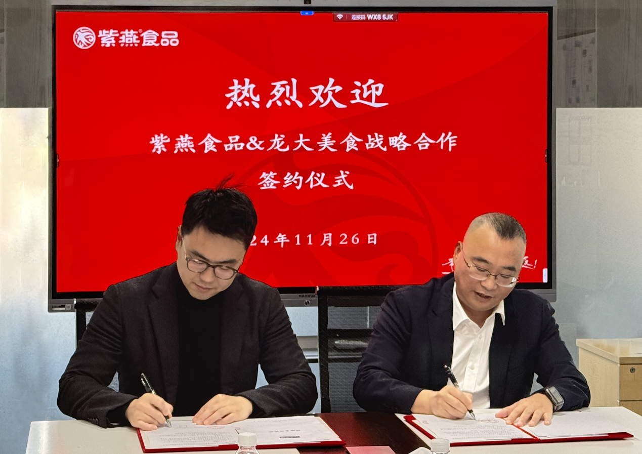 龍大美食與紫燕食品達(dá)成戰(zhàn)略合作，強(qiáng)強(qiáng)聯(lián)手共啟食品行業(yè)新篇章