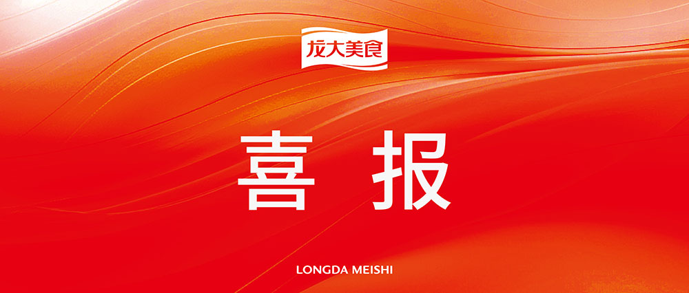 熱烈祝賀龍大美食榮登“2024中國農(nóng)業(yè)企業(yè)500強”