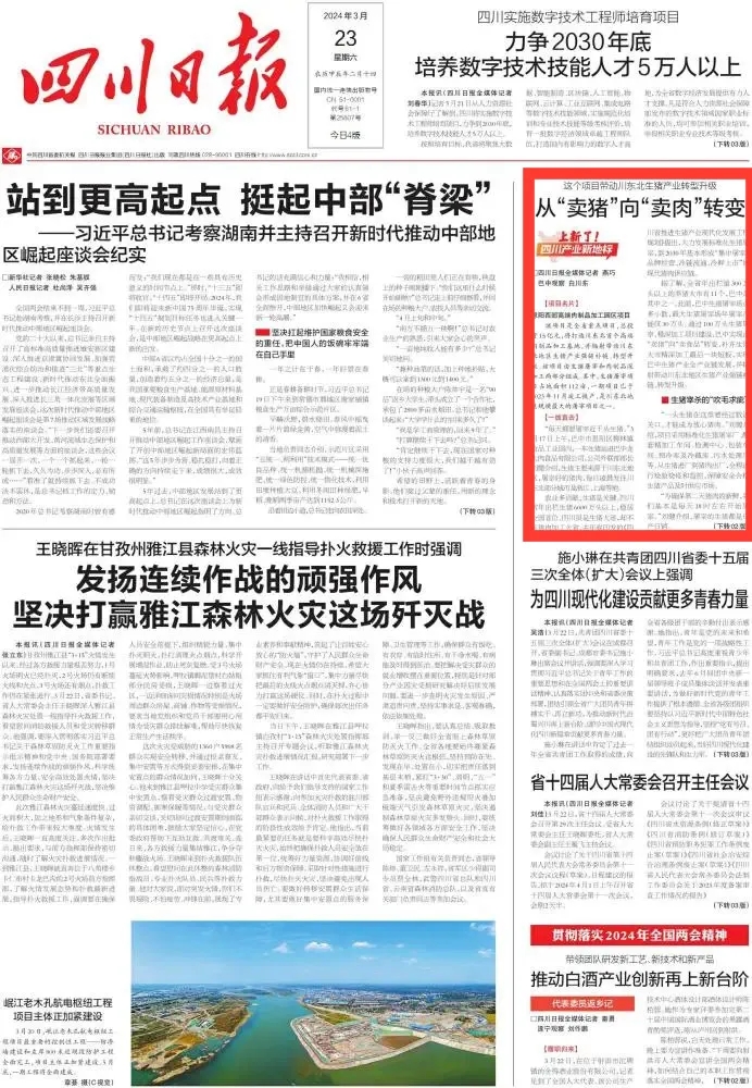 四川日報頭版關(guān)注｜從“賣豬”向“賣肉”轉(zhuǎn)變，恩陽這個項目帶動川東北生豬產(chǎn)業(yè)轉(zhuǎn)型升級