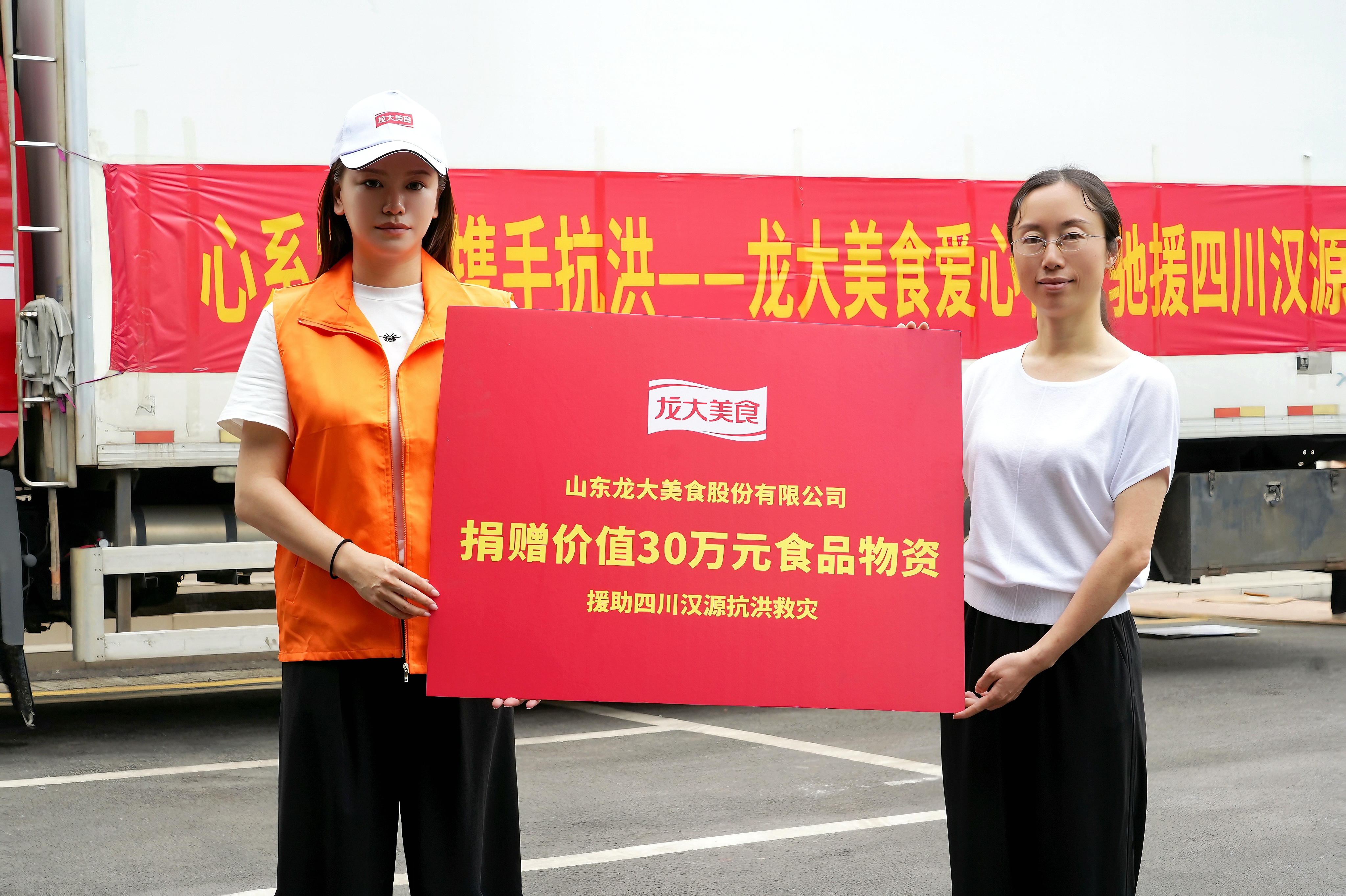 龍大美食向四川漢源捐贈30萬元食品物資，助力抗洪救災(zāi)