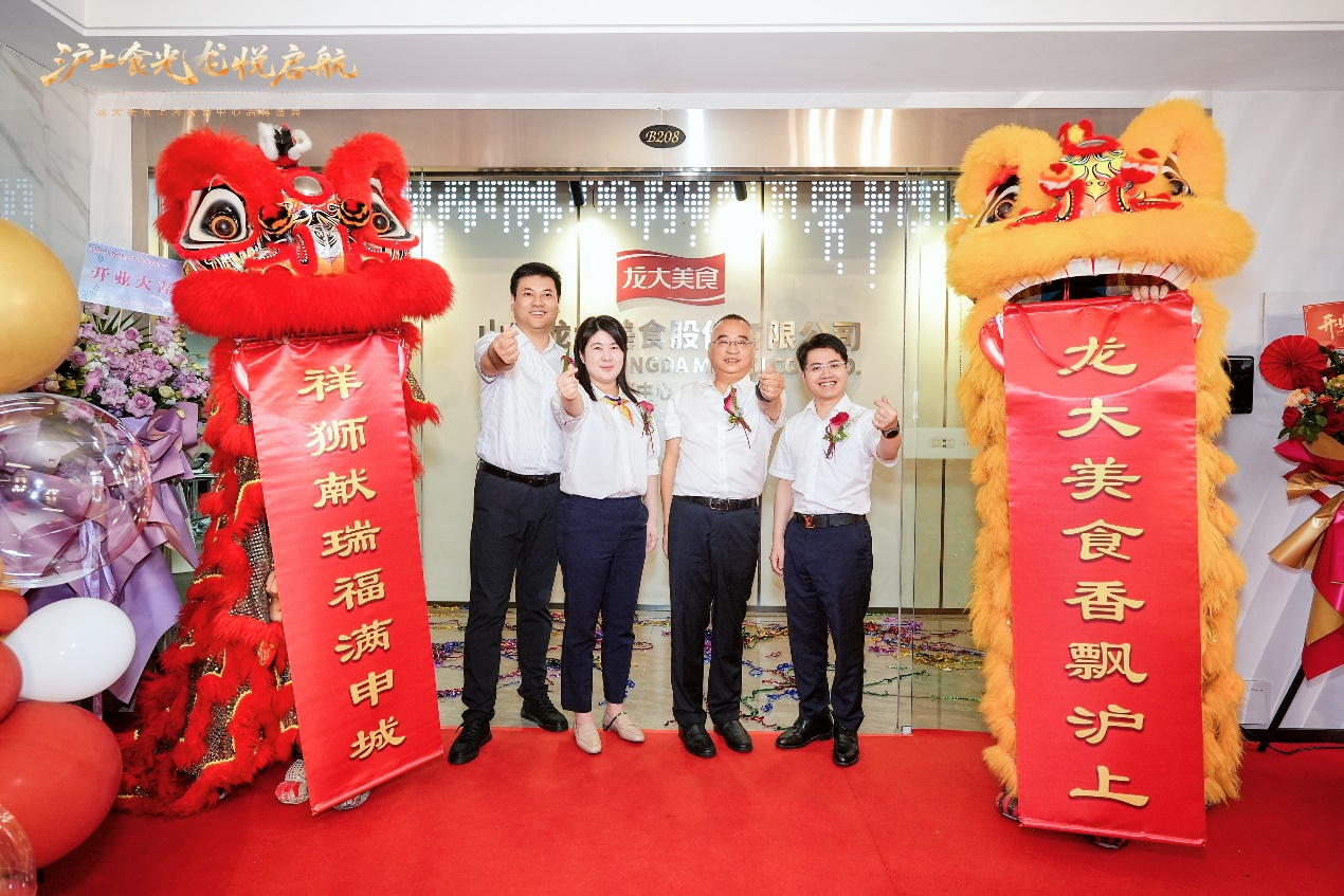 龍大美食上海營銷中心開業(yè)，構(gòu)筑客戶服務(wù)與增長新引擎